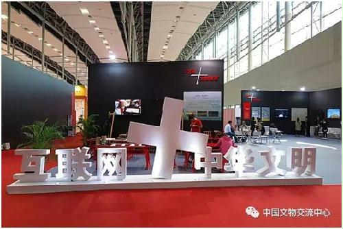 互联网赋能中华文明 行动计划成果展与文化活动新篇章